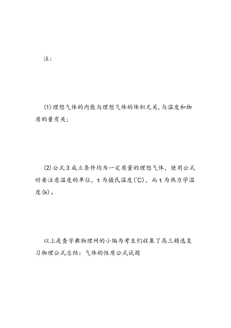 高三精选复习物理公式总结：气体的性质公式.doc_第3页