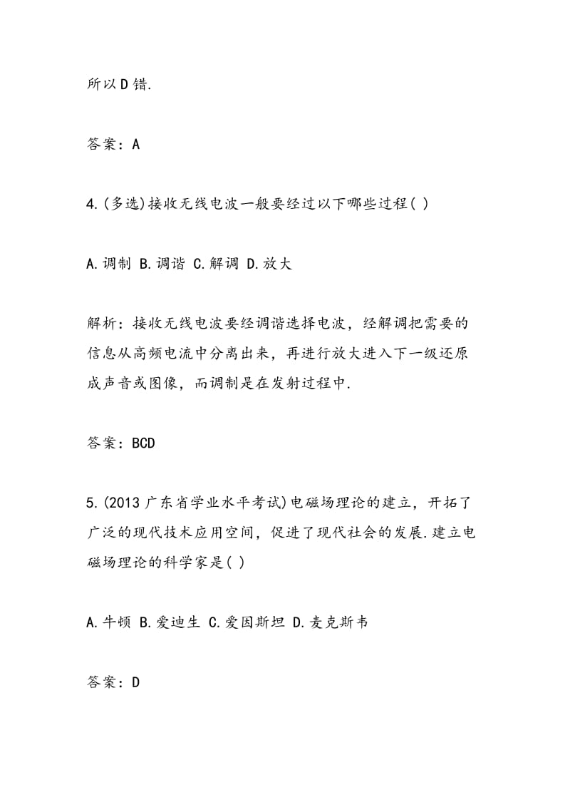 高二物理选修1第四章电磁波及其应用测试(附答案).doc_第3页