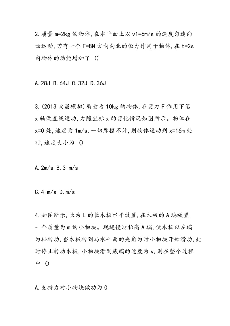 高考物理一轮复习动能定理及其应用专题训练（有答案）.doc_第2页