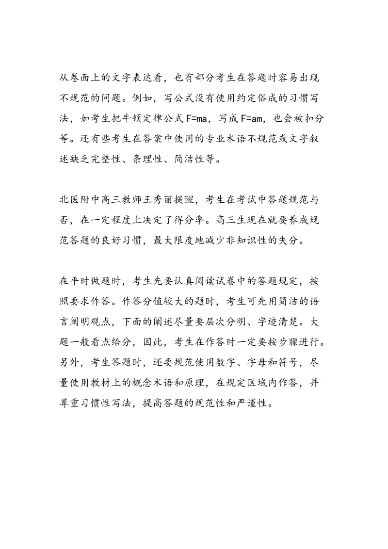 高三学生要养成规范答题习惯.doc_第2页