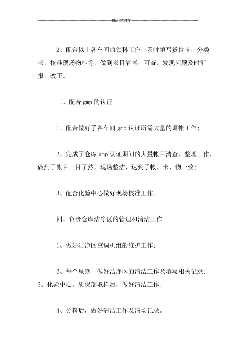 仓库管理一周工作总结_工作总结.doc_第2页