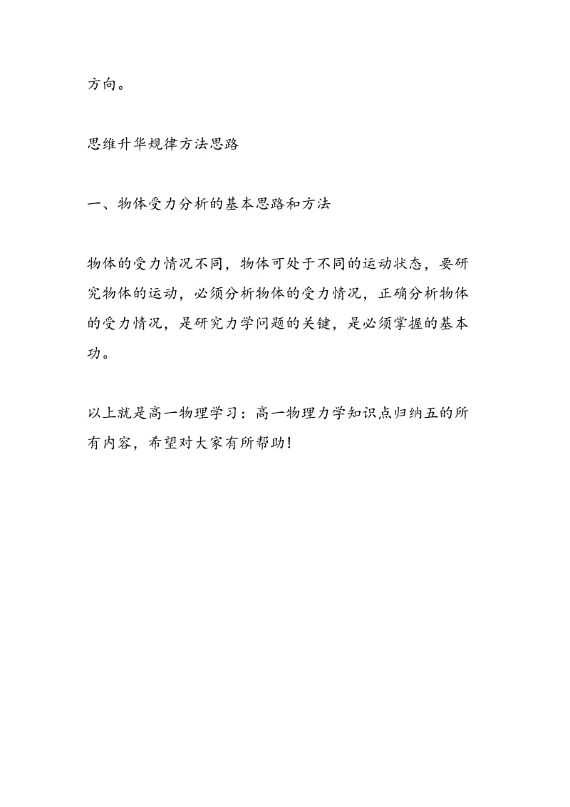 高一物理学习高一物理力学知识点归纳五.doc_第3页