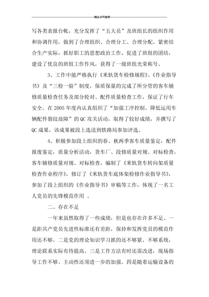 党员评议年度个人总结_工作总结.doc_第2页