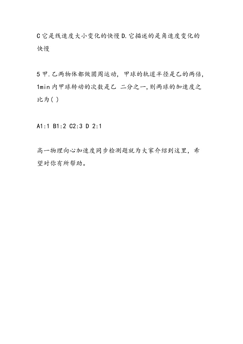 高一物理向心加速度同步检测题2018.doc_第3页