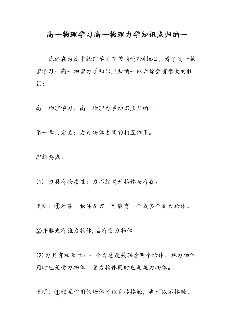 高一物理学习高一物理力学知识点归纳一.doc_第1页