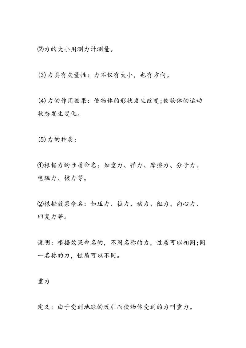 高一物理学习高一物理力学知识点归纳一.doc_第2页