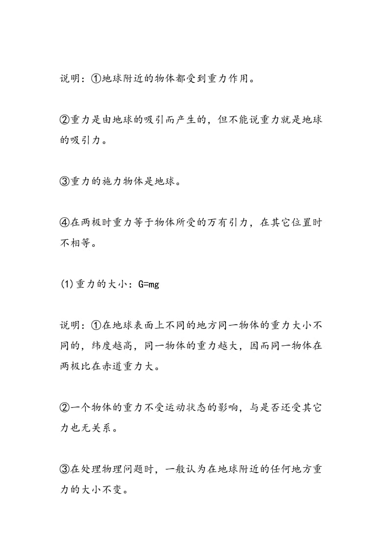 高一物理学习高一物理力学知识点归纳一.doc_第3页