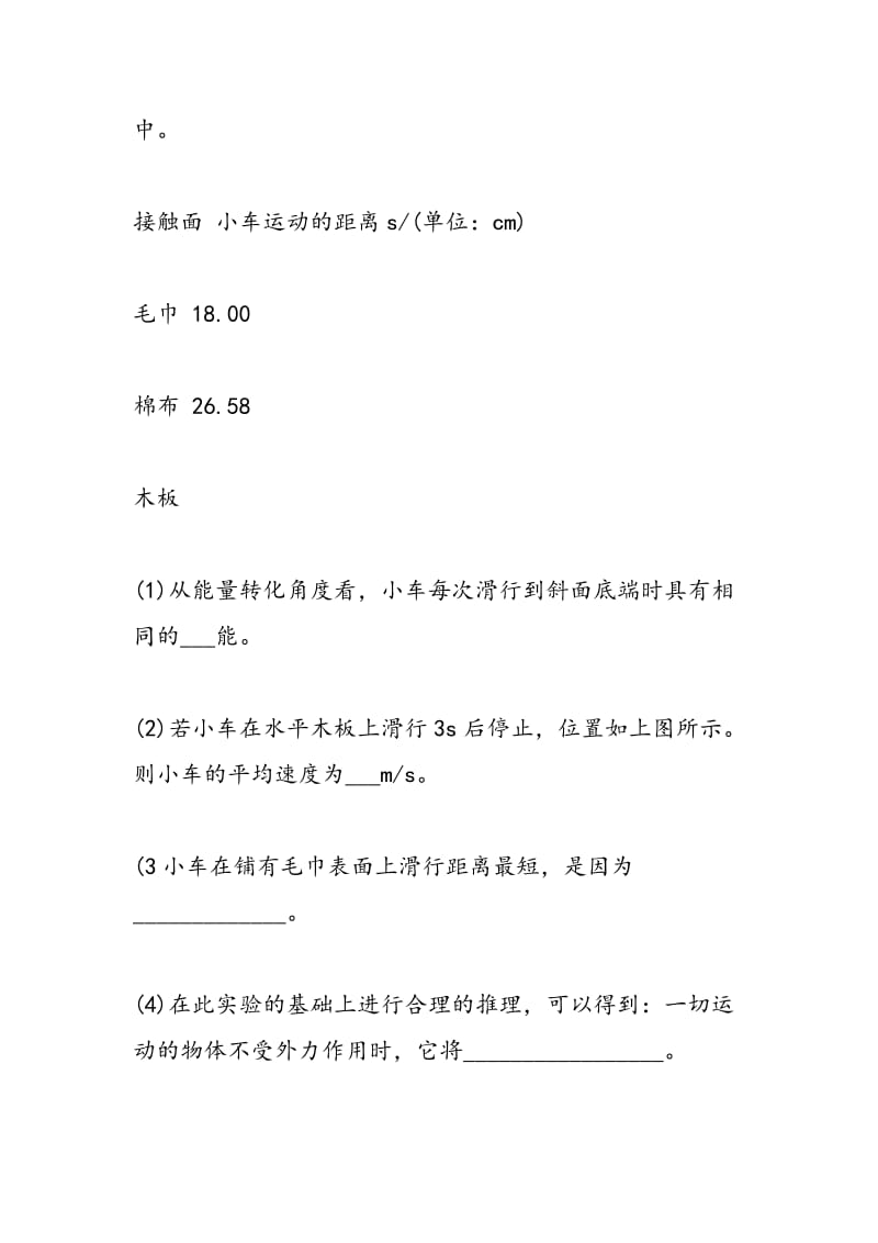 苏教版初三年级物理寒假作业试题精选.doc_第2页