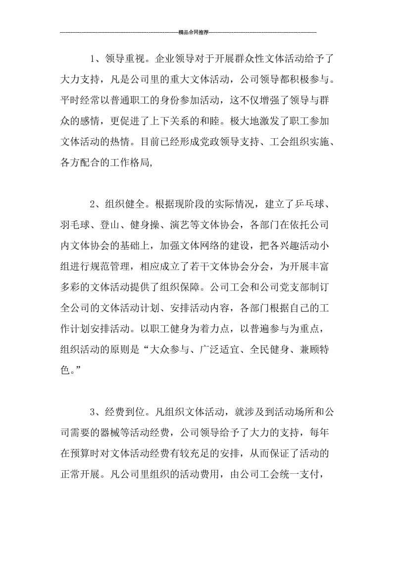 企业工会活动总结_工作总结.doc_第2页