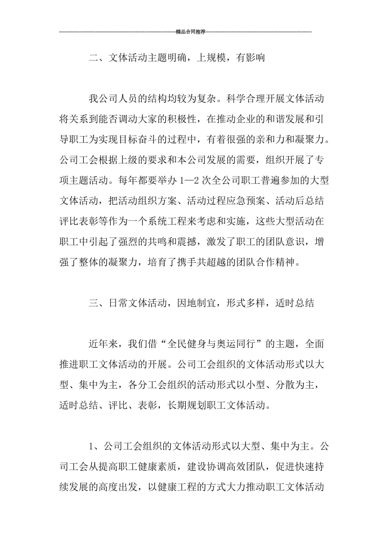 企业工会活动总结_工作总结.doc_第3页