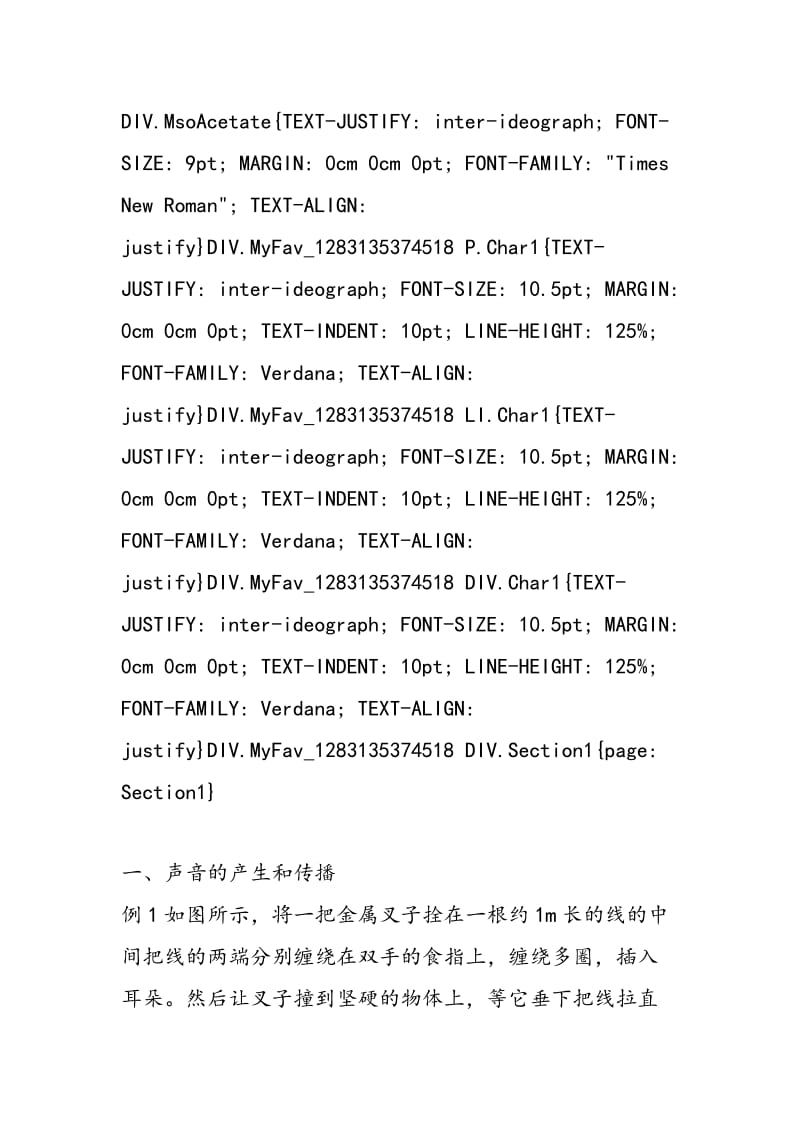 聚焦“声现象”.doc_第2页