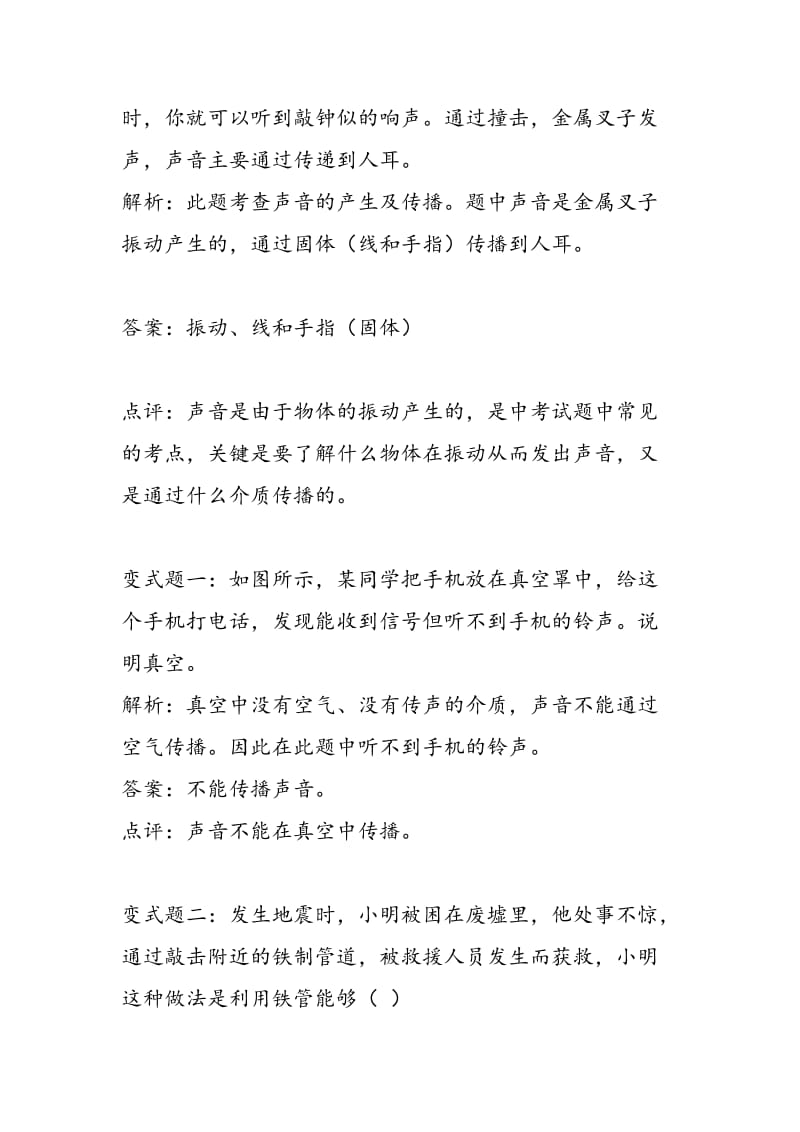 聚焦“声现象”.doc_第3页