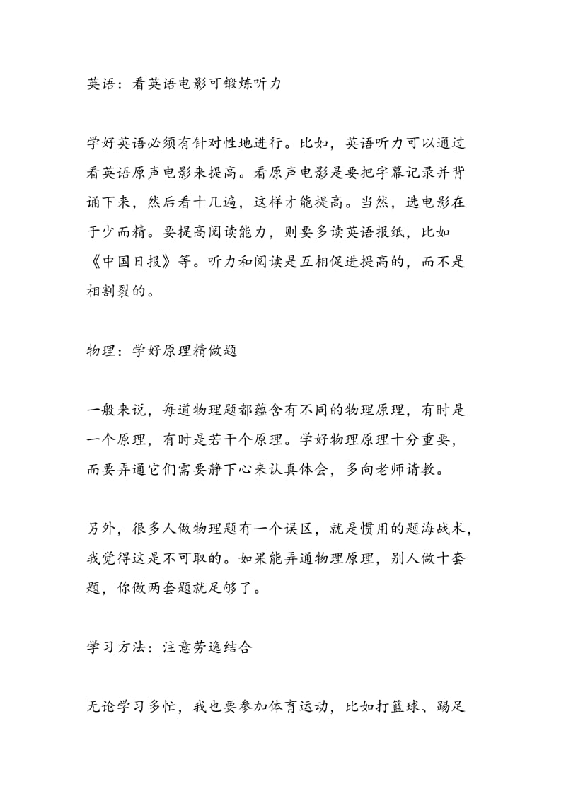 高三期末必读：高考高分生各科学习攻略.doc_第2页