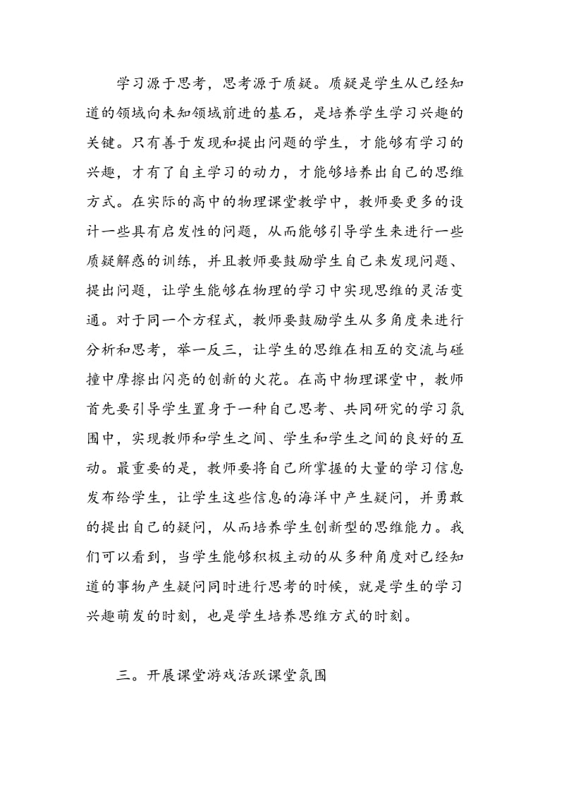 高中物理课堂有效教学的策略.doc_第2页