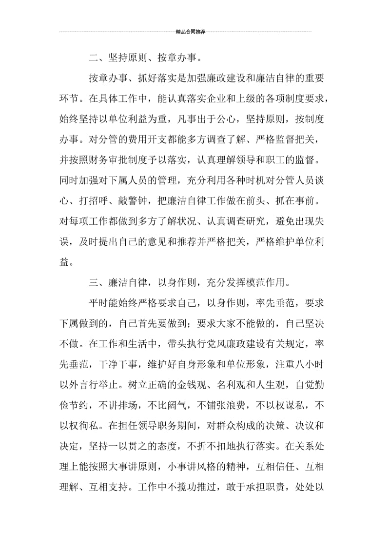 关于廉洁自律的工作总结示例.doc_第2页