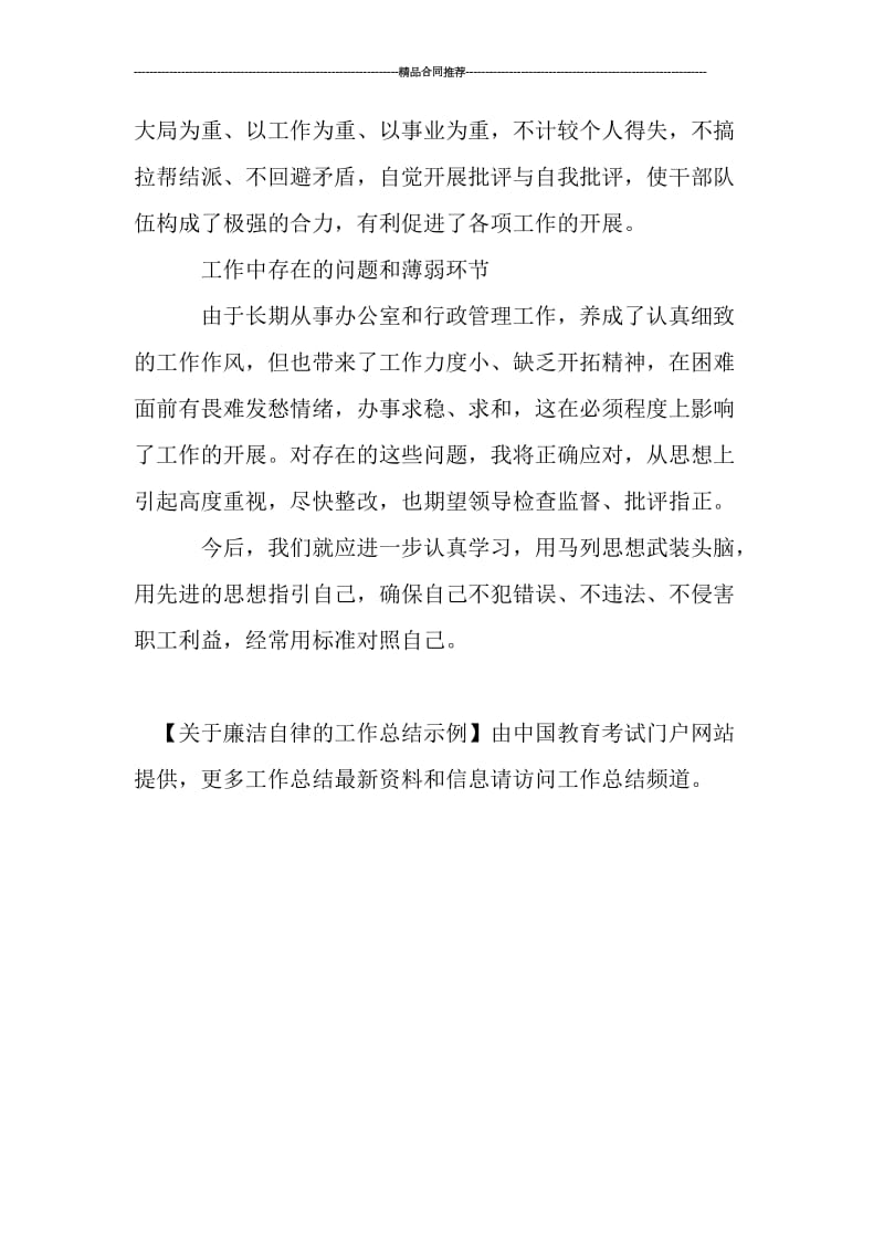 关于廉洁自律的工作总结示例.doc_第3页