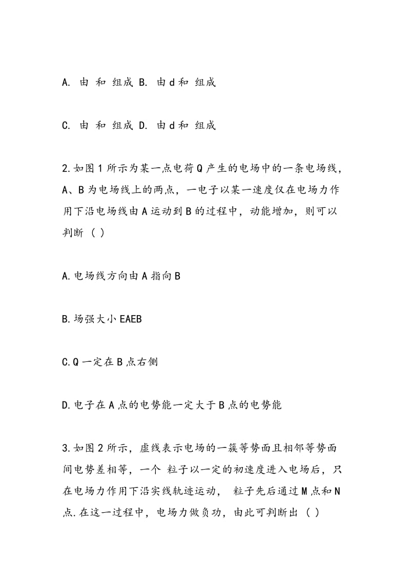 高三物理下学期月考试题：3月份百题精练考试题.doc_第2页