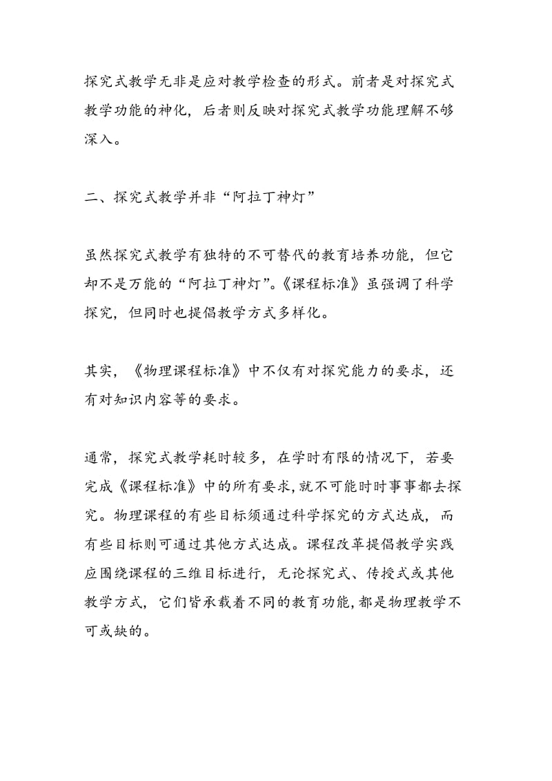 课程改革中探究式教学的功能.doc_第2页