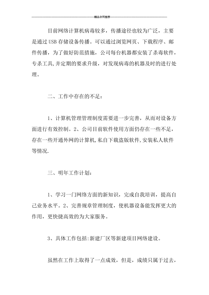 互联网业务工作年终个人总结.doc_第3页