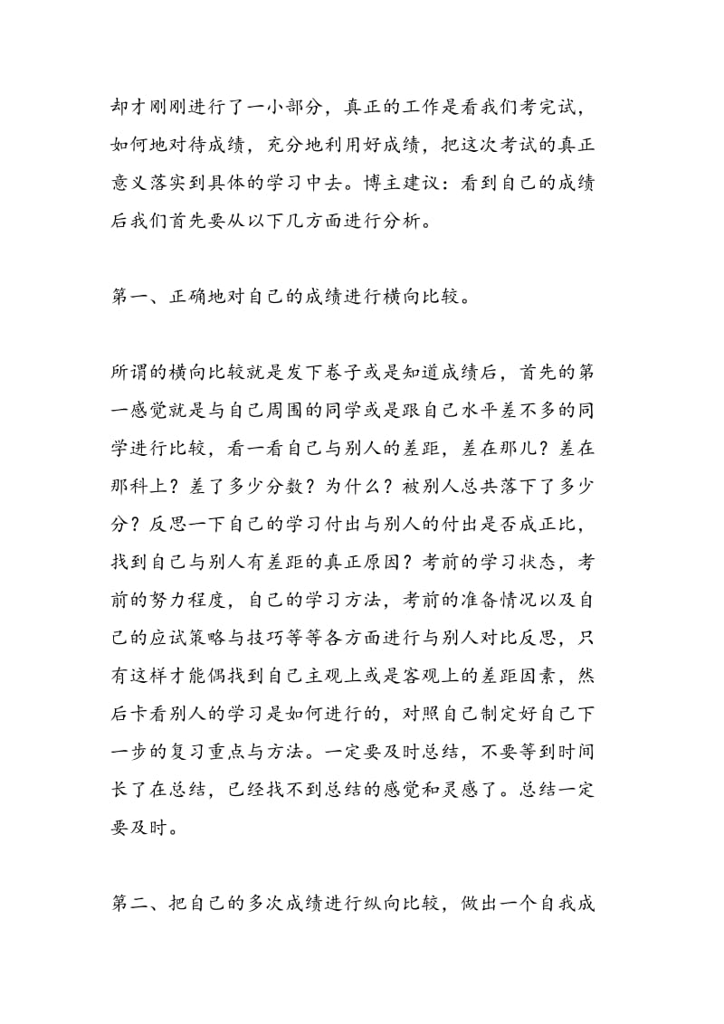 高三一模：考后成绩反思的几点建议.doc_第2页