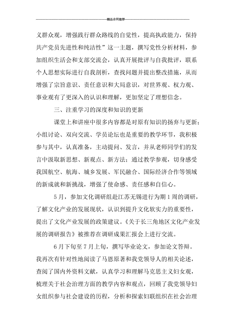 党校学习总结3000字_工作总结.doc_第3页