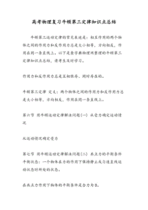 高考物理复习牛顿第三定律知识点总结.doc