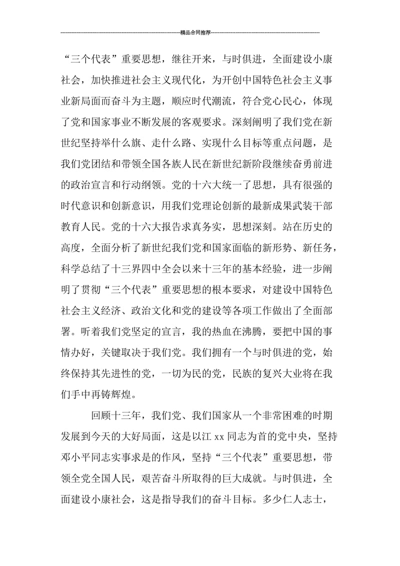 党校干部个人培训自我总结.doc_第2页