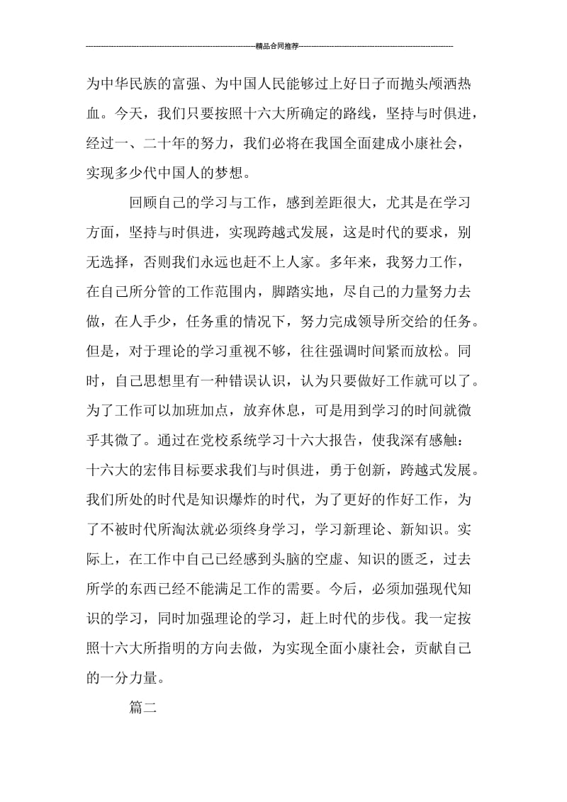 党校干部个人培训自我总结.doc_第3页