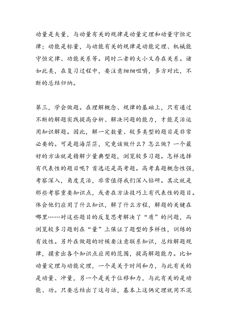 经验分享：高考物理复习的三大建议.doc_第2页