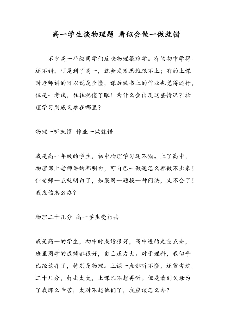 高一学生谈物理题 看似会做一做就错.doc_第1页