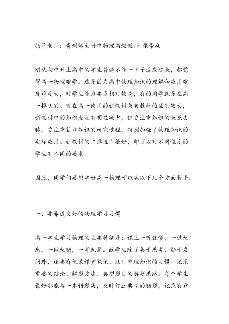 高一学生谈物理题 看似会做一做就错.doc_第2页