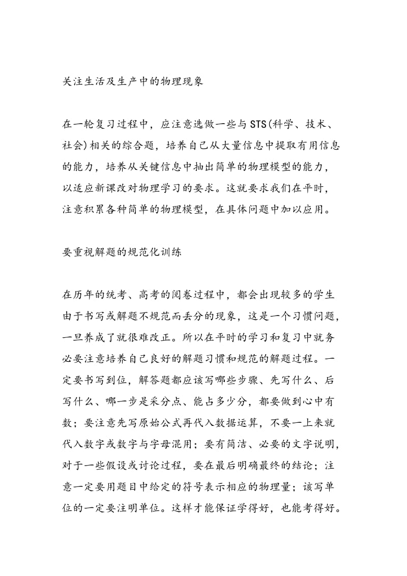 高考复习：重视高中物理的研究和学习方法.doc_第2页