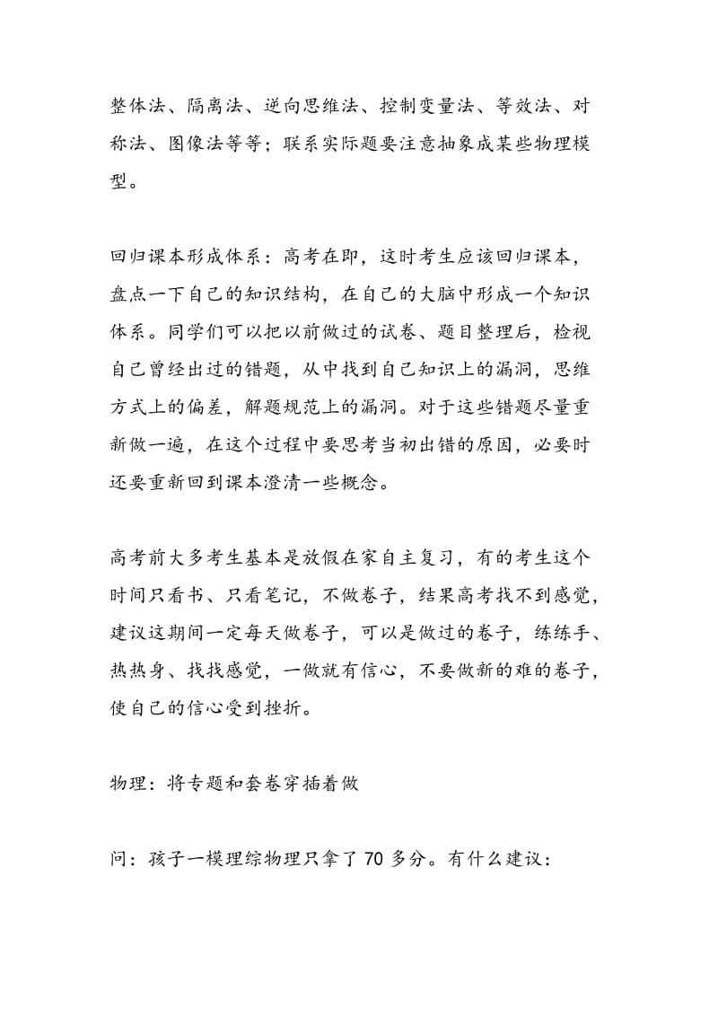 高考倒计时：高考前最后阶段物理的抢分策略.doc_第2页