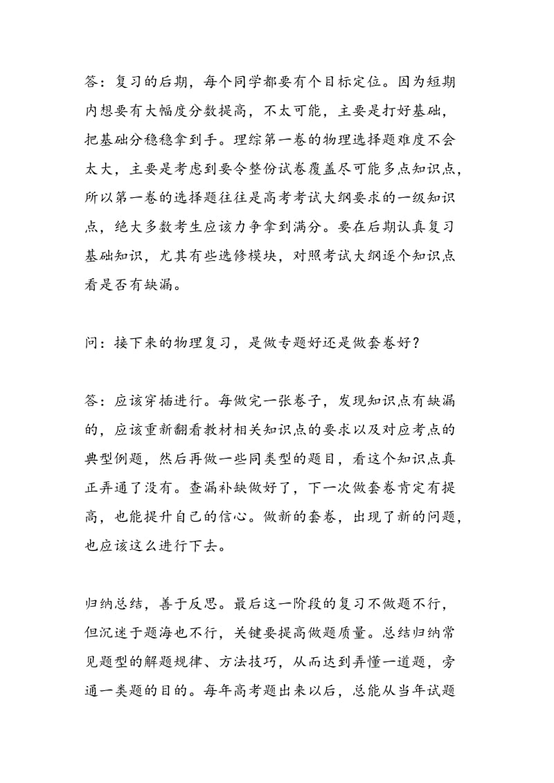 高考倒计时：高考前最后阶段物理的抢分策略.doc_第3页