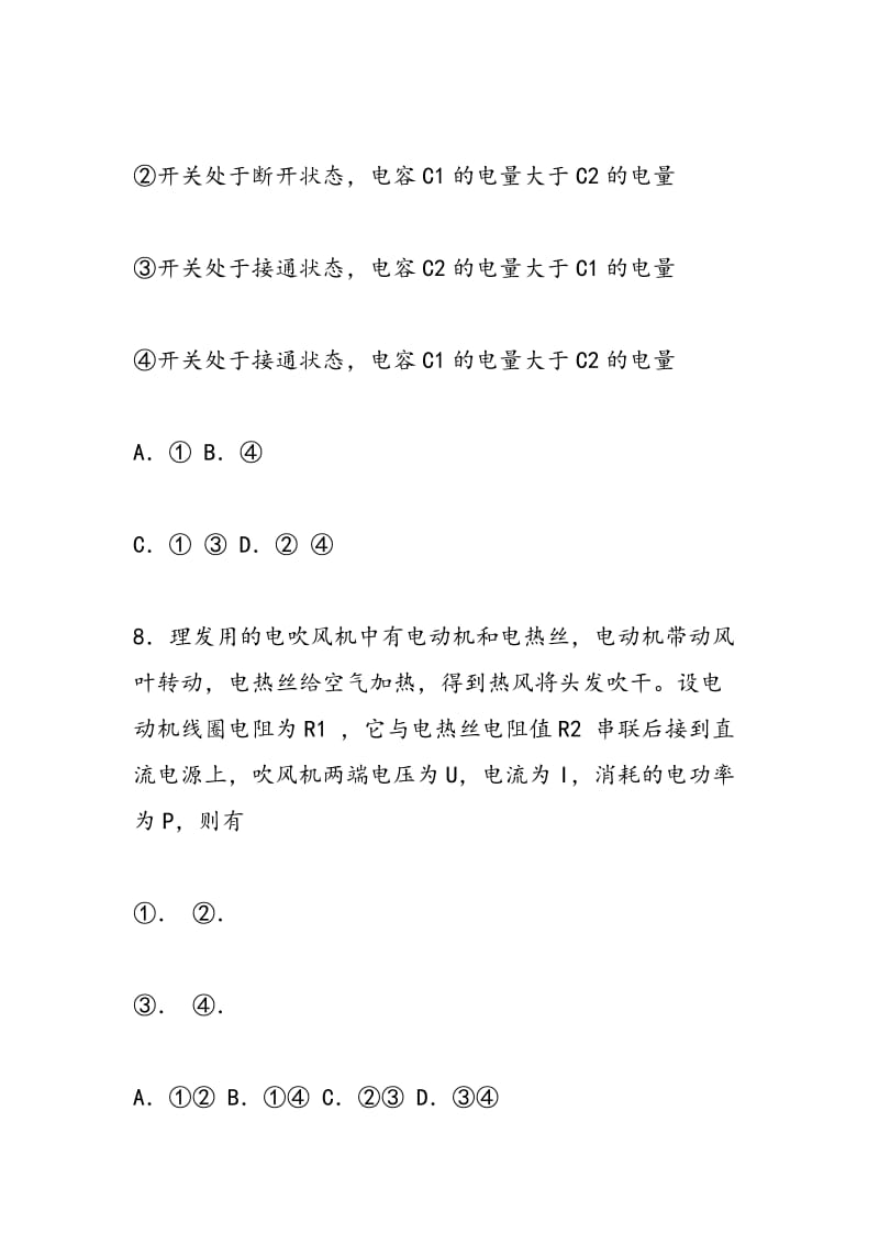 高二物理练习：恒定电流单元测试选择题二.doc_第2页