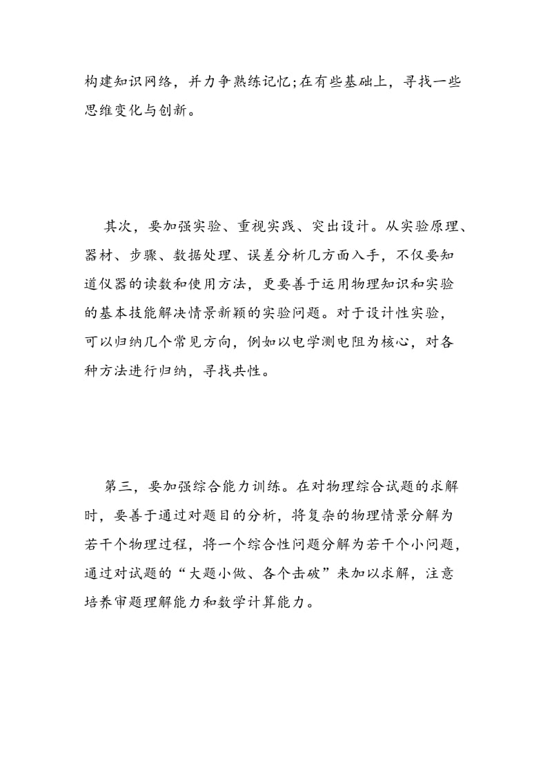 高考物理复习指导.doc_第2页