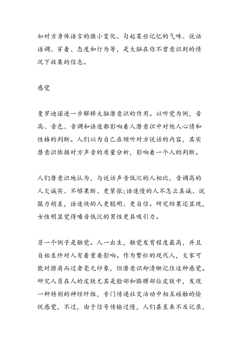 美国知名物理学家著书挑明潜意识.doc_第2页