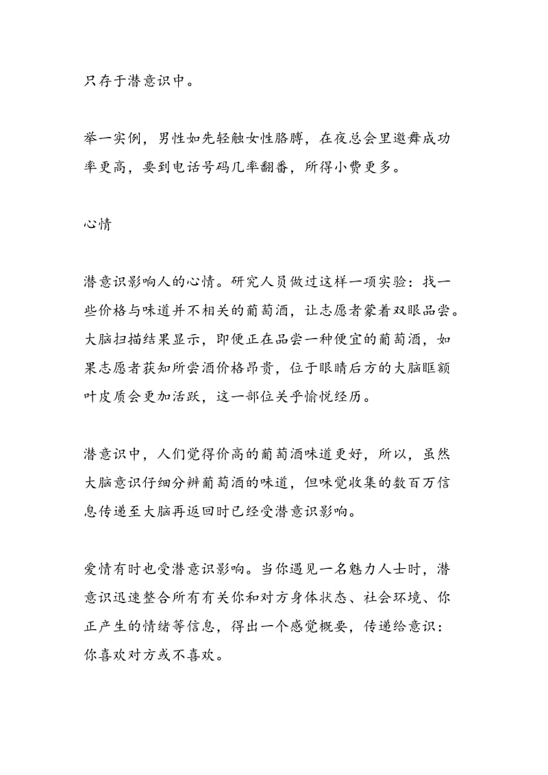 美国知名物理学家著书挑明潜意识.doc_第3页