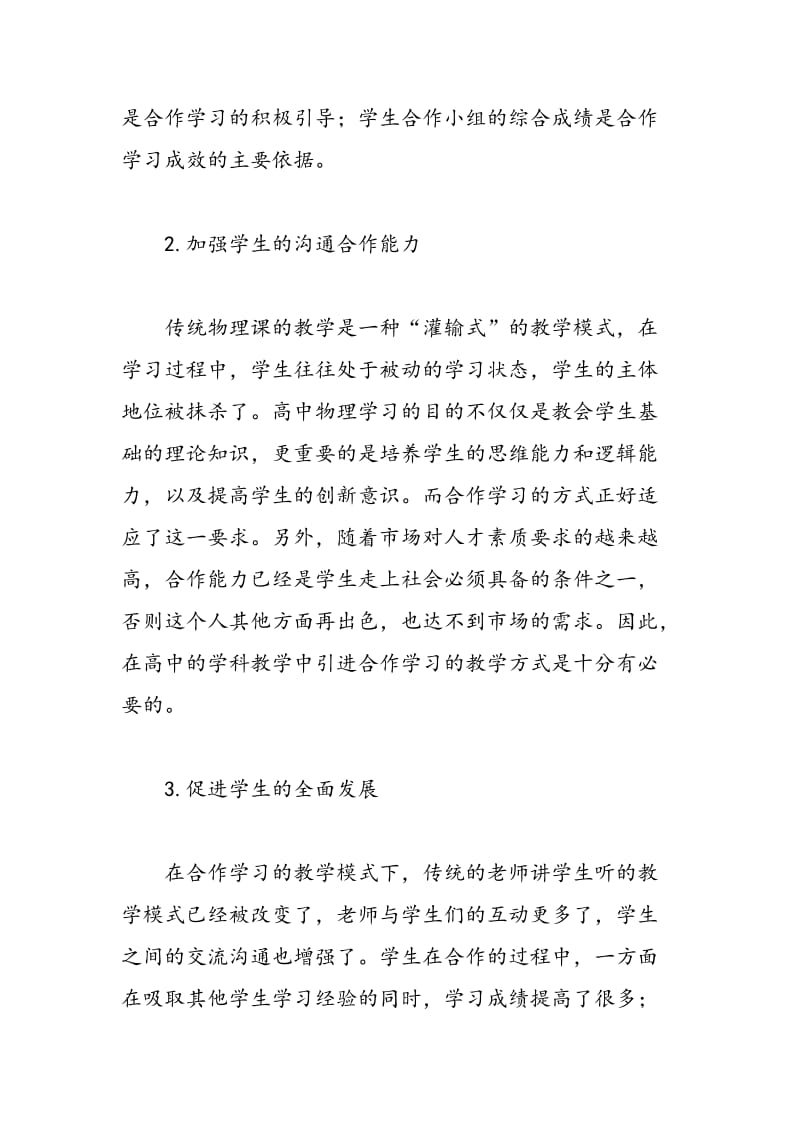 高中物理教学中合作学习教学方法的探讨.doc_第2页