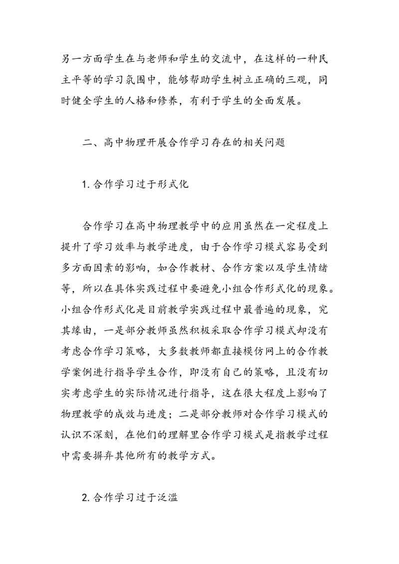 高中物理教学中合作学习教学方法的探讨.doc_第3页