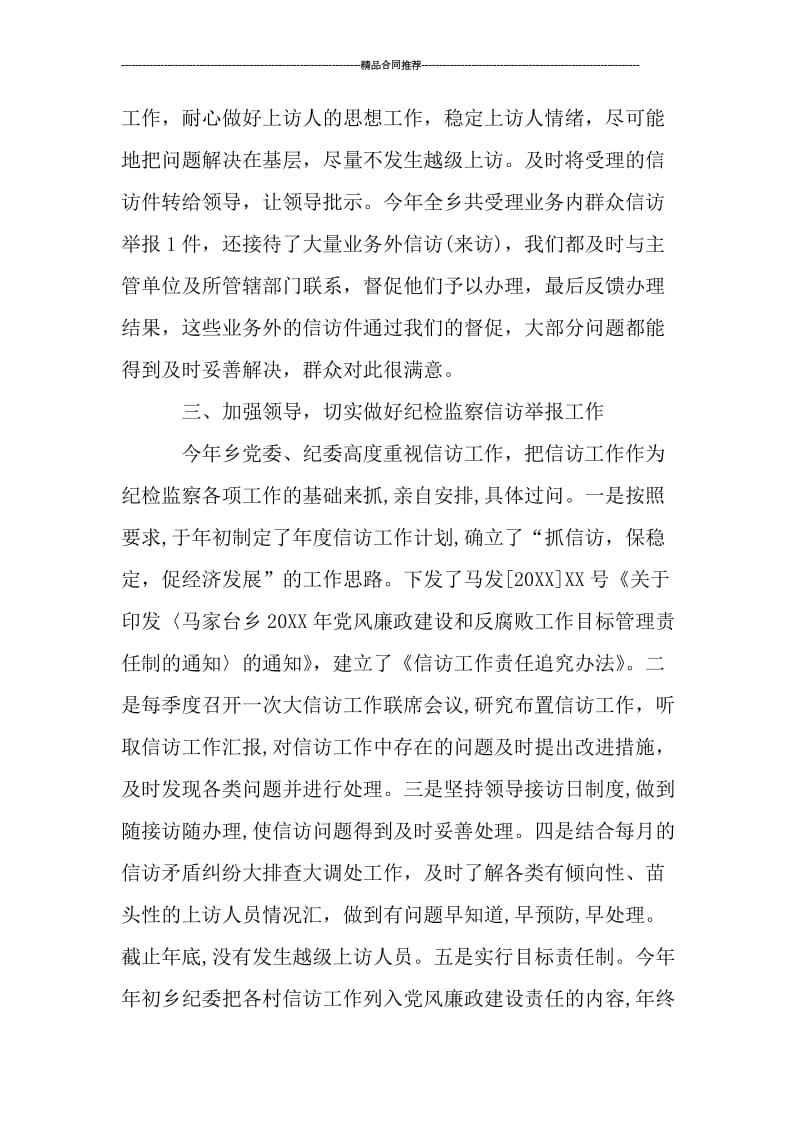 乡镇纪委信访工作总结_工作总结.doc_第2页