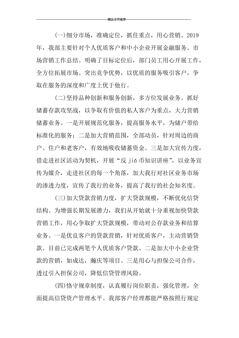 关于营销的个人年度工作总结参照.doc_第2页