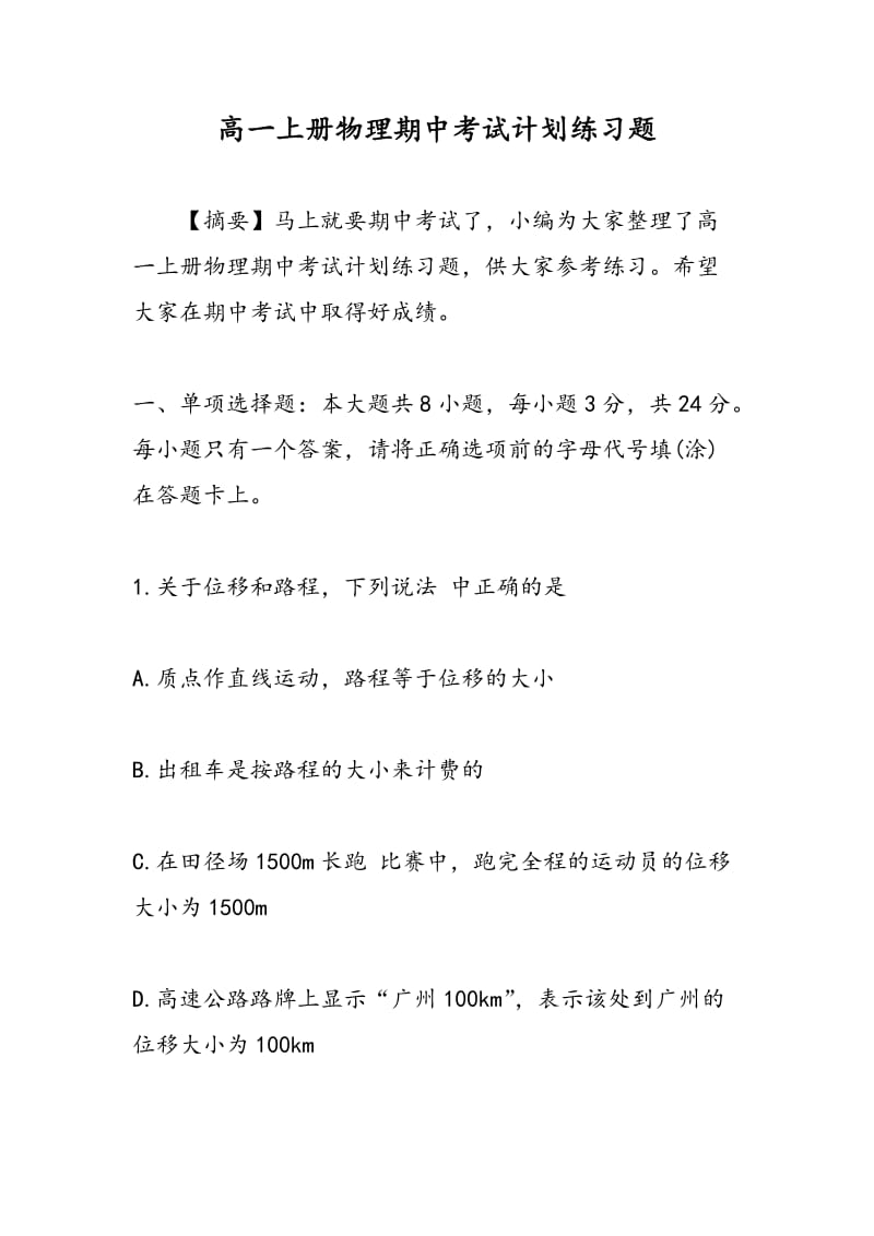 高一上册物理期中考试计划练习题.doc_第1页