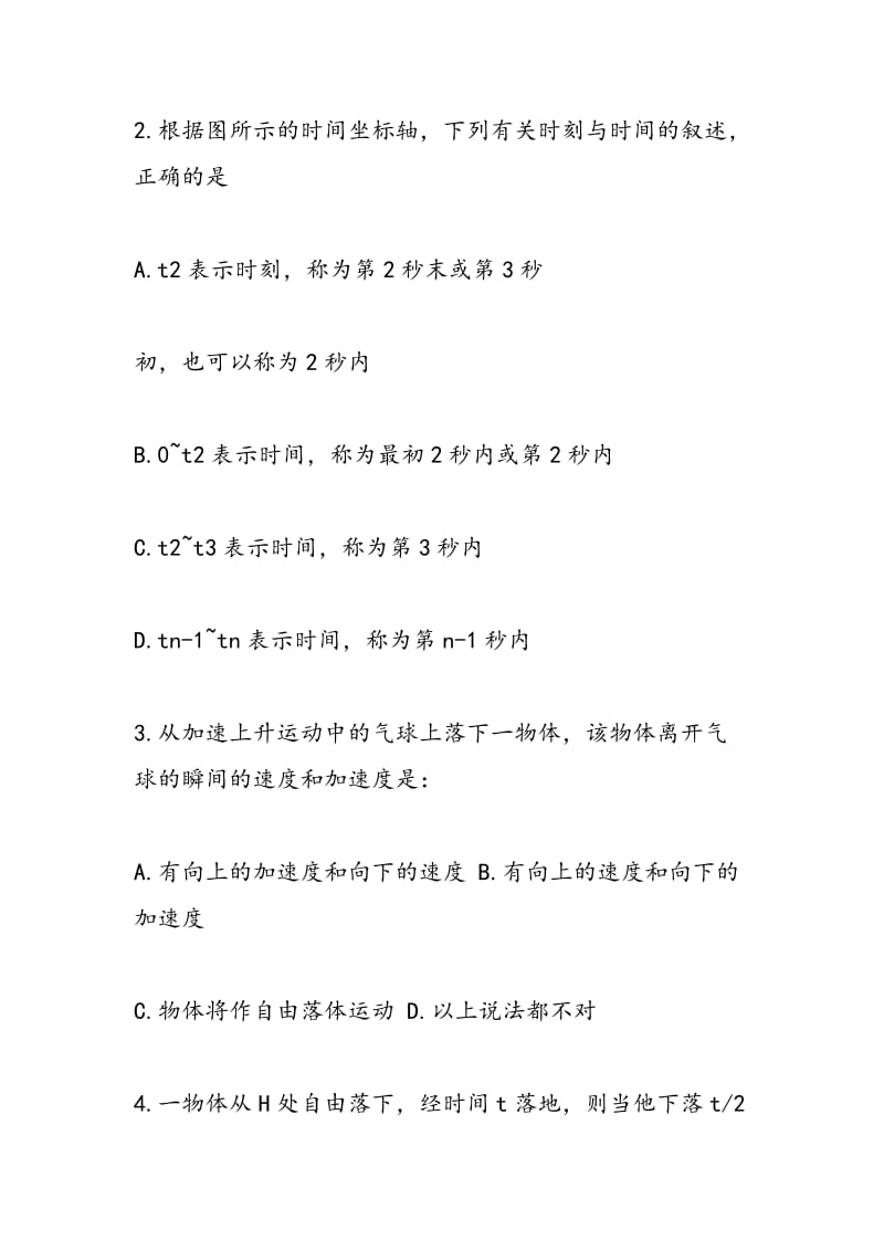 高一上册物理期中考试计划练习题.doc_第2页