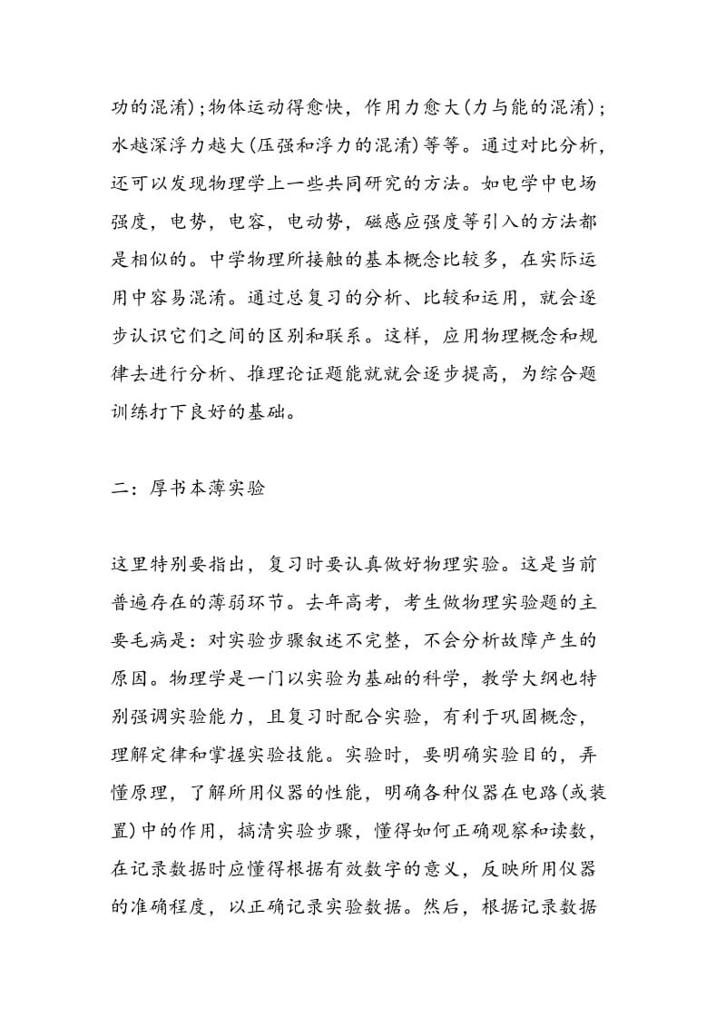 高考一轮物理复习普遍存在的两个误区.doc_第2页