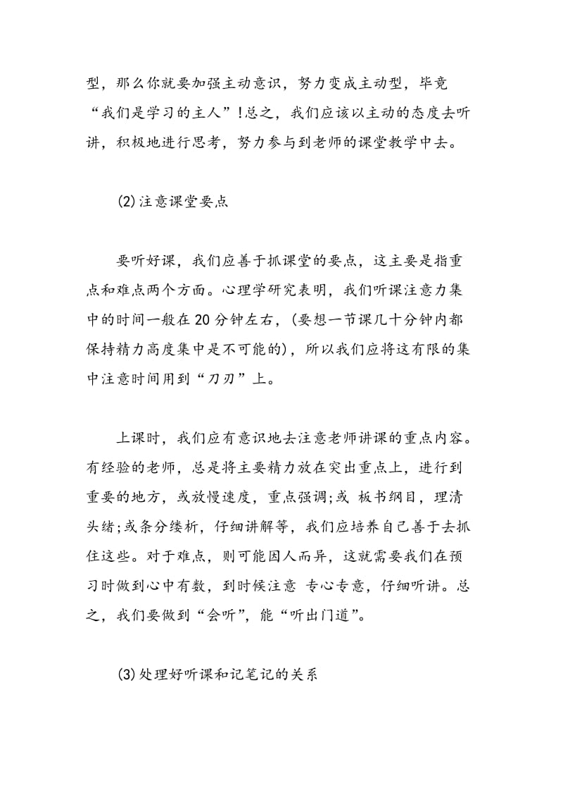 高中物理快速提高分数的五个步骤.doc_第3页