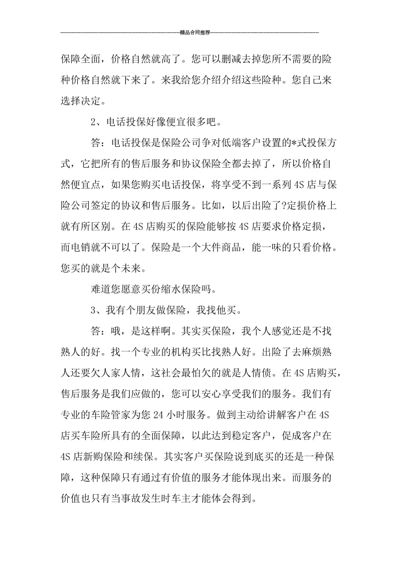 保险出单员年终工作总结三篇.doc_第3页