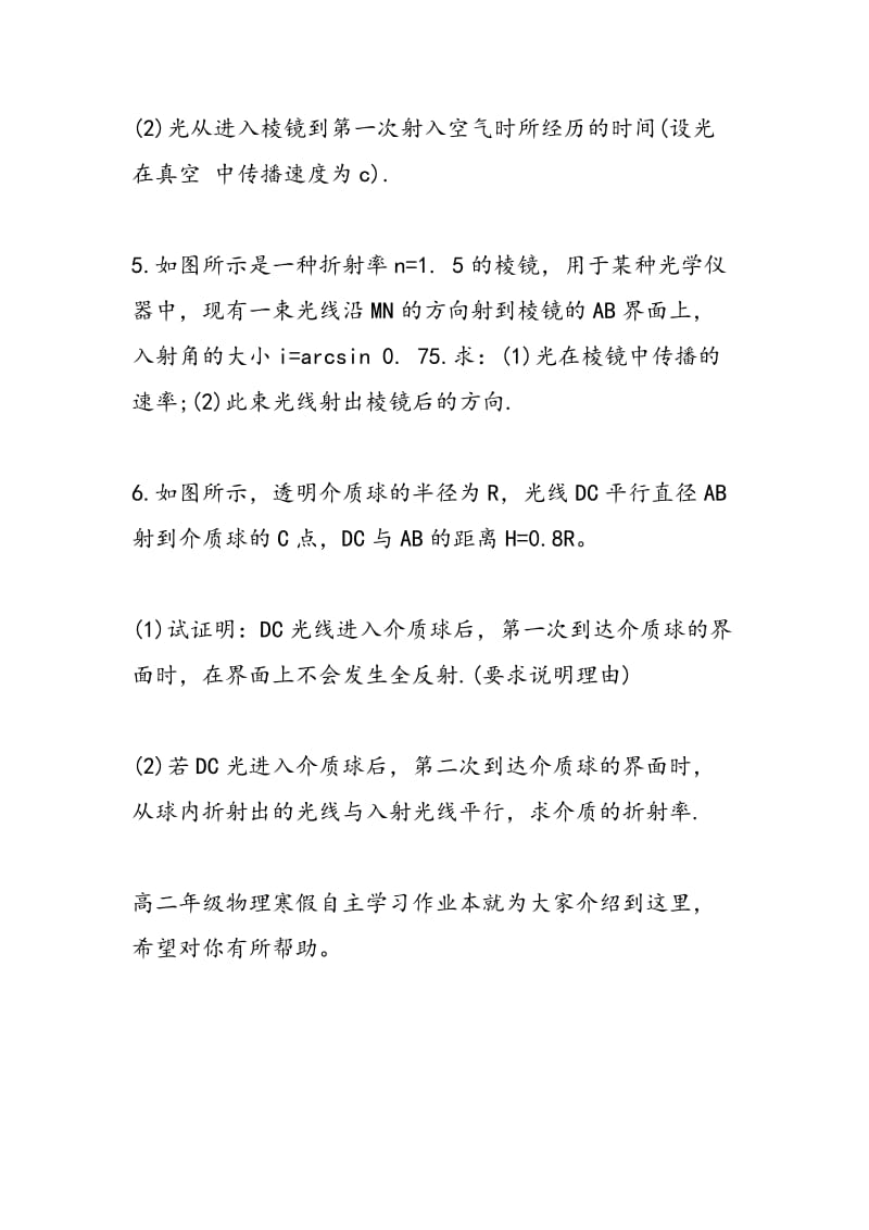 高中高二年级物理寒假自主学习作业本.doc_第3页