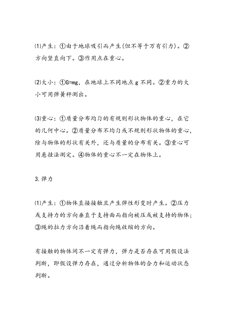 高考物理复习要点推荐.doc_第2页