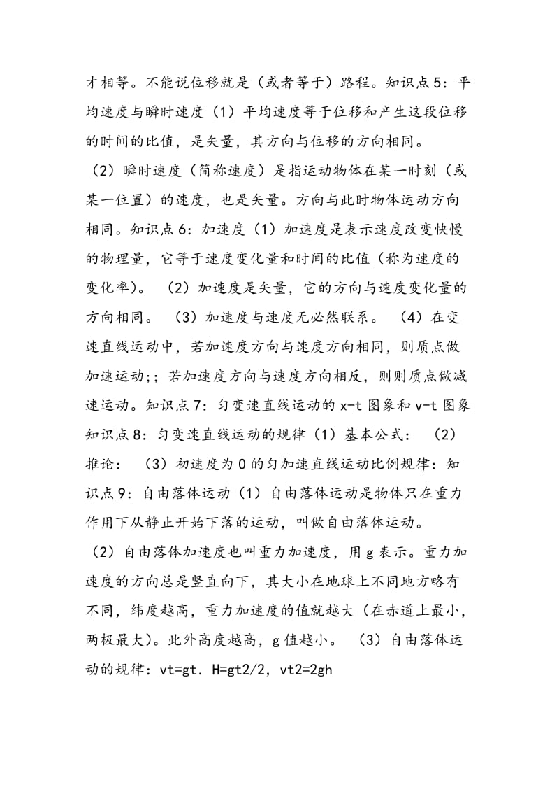 运动学基本概念与基本规律知识点总结.doc_第2页